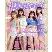 ヤセて可愛くなる・Popteen [単行本]