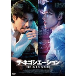ザ・ネゴシエーション [DVD]