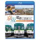 京阪電車の名車たち 魅惑の車両群と寝屋川車両基地 (ビコム 鉄道車両BDシリーズ) [Blu-ray Disc]