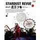 スターダスト★レビュー／スターダスト★レビュー ライブツアー 還暦少年 [Blu-ray Disc]