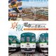 京阪電車の名車たち 魅惑の車両群と寝屋川車両基地 (ビコム 鉄道車両シリーズ) [DVD]