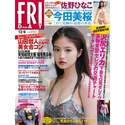 FRIDAY (フライデー) 2019年 12/6号 [雑誌]