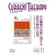 カレントテラピー Vol.37No.11 [全集叢書]
