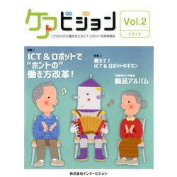 ケアビジョン Vol.2（2019） [ムックその他]