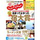 関東・東北じゃらん 2020年 01月号 [雑誌]