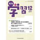 月刊 学習 2019年 12月号 [雑誌]