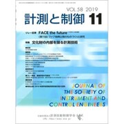 計測と制御 2019年 11月号 [雑誌]