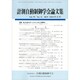 計測自動制御学会論文集 2019年 11月号 [雑誌]