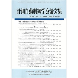 計測自動制御学会論文集 2019年 11月号 [雑誌]