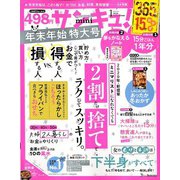 サンキュ!ミニ 2020年 01月号 [雑誌]