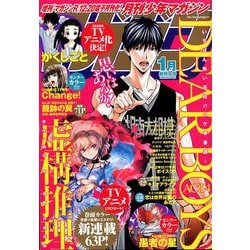 月刊 少年マガジン 2020年 01月号 [雑誌]