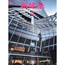 ヨドバシ.com - 新建築 2019年 12月号 [雑誌] 通販【全品無料配達】