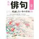 俳句 2019年 12月号 [雑誌]