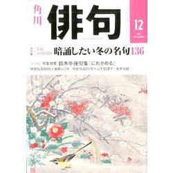 俳句 2019年 12月号 [雑誌]
