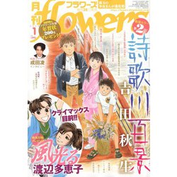 ヨドバシ Com 月刊 Flowers フラワーズ 年 01月号 雑誌 通販 全品無料配達