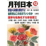 月刊 日本 2019年 12月号 [雑誌]
