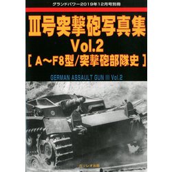 3号突撃砲写真集 増刊GROUND POWER (グランドパワー) 2019年 12月号 [雑誌]