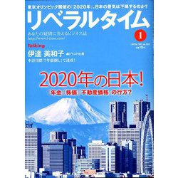 月刊 リベラルタイム 2020年 01月号 [雑誌]