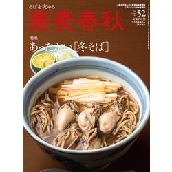 蕎麦春秋 2020年 02月号 [雑誌]