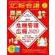 広報会議 2020年 01月号 [雑誌]