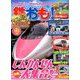 鉄おも 2020年 01月号 [雑誌]