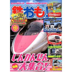 鉄おも 2020年 01月号 [雑誌]