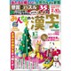 みんなの漢字 2020年 01月号 [雑誌]