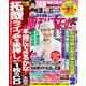 週刊女性 2019年 12/17号 [雑誌]