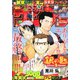 週刊少年サンデー 2019年 12/11号 [雑誌]