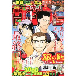 週刊少年サンデー 2019年 12/11号 [雑誌]