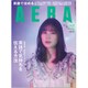 AERA (アエラ) 2019年 12/2号 [雑誌]