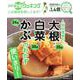 別冊３分クッキング　この素材を使いこなす！ 人気料理家の大根・白菜・かぶのおかず(角川SSCムック) [ムックその他]