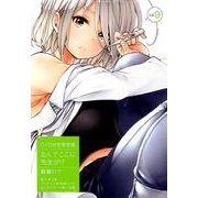 なんでここに先生が!? 9 限定版 [コミック]