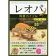 「レオパ」飼育バイブル 専門家が教えるヒョウモントカゲモドキ暮らし 55のポイント [単行本]
