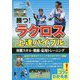 勝つ！ラクロス 上達バイブル 実戦スキル・戦術・応用トレーニング [単行本]