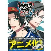 ヒプノシスマイク　－Division　Rap　Battle－　side　B．B　＆　M．T．C（2）限定版(講談社キャラクターズA) [コミック]