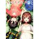 ヤマノススメ<18>（アース・スター コミックス） [コミック]