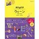 17 地球の歩き方 aruco ウィーン ブダペスト 2020～2021 [全集叢書]