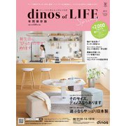 ディノスオブライフ2020年春号 [単行本]