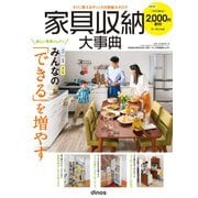 家具収納大事典2020年春夏号 [単行本]