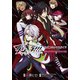 ダンキラ！！！公式コミック＆ガイド ドラマCD付き シアターベル・TOXIC編 （花とゆめコミックス） [コミック]