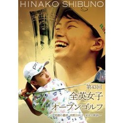 第43回全英女子オープンゴルフ ～笑顔の覇者・渋野日向子 栄光の軌跡～ 豪華版 [Blu-ray Disc]