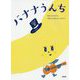 バナナうんち [絵本]