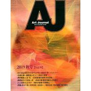 Art Journal Vol.99（2019.Novemb [全集叢書]