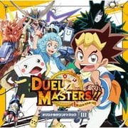 デュエル・マスターズ オリジナルサウンドトラック Ⅲ