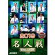 麻雀プロリーグ 2019名人戦 準決勝戦&決勝戦 [DVD]