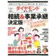相続&事業承継決定版 2019年 12月号 [雑誌]