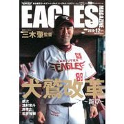イーグルスマガジン 2019年 12月号 [雑誌]