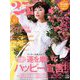 ヴァンサンカン 2020年 01月号 [雑誌]