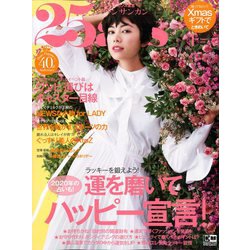 ヴァンサンカン 2020年 01月号 [雑誌]